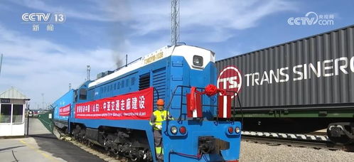 齊魯號中歐班列海外集結中心成立，暢通連接中亞國際物流大通道